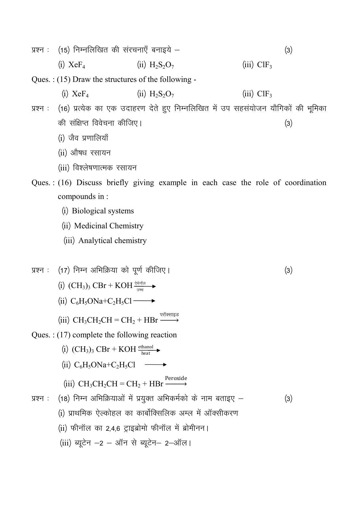CG Board 12th Chemistry Sample Paper - Page 13