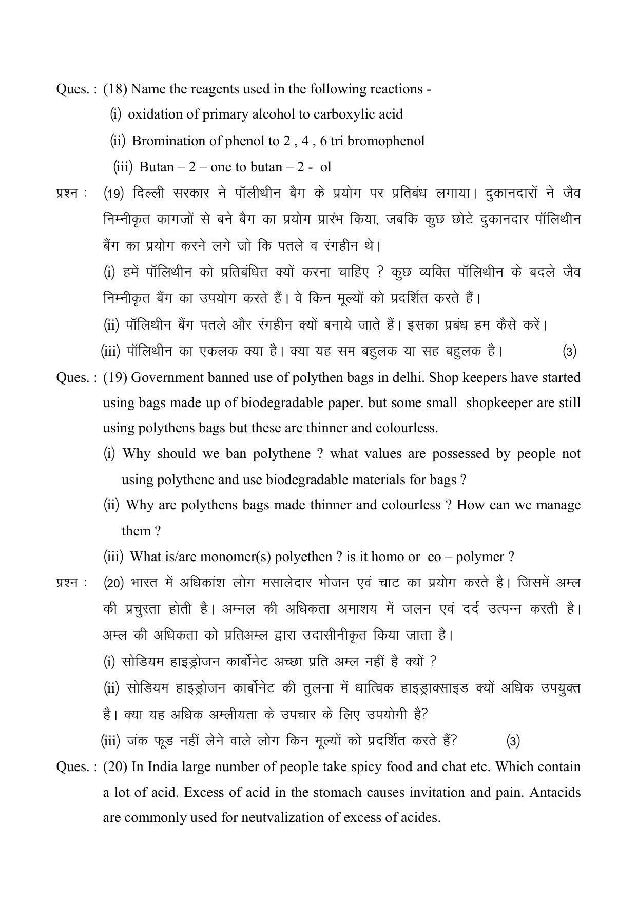 CG Board 12th Chemistry Sample Paper - Page 14