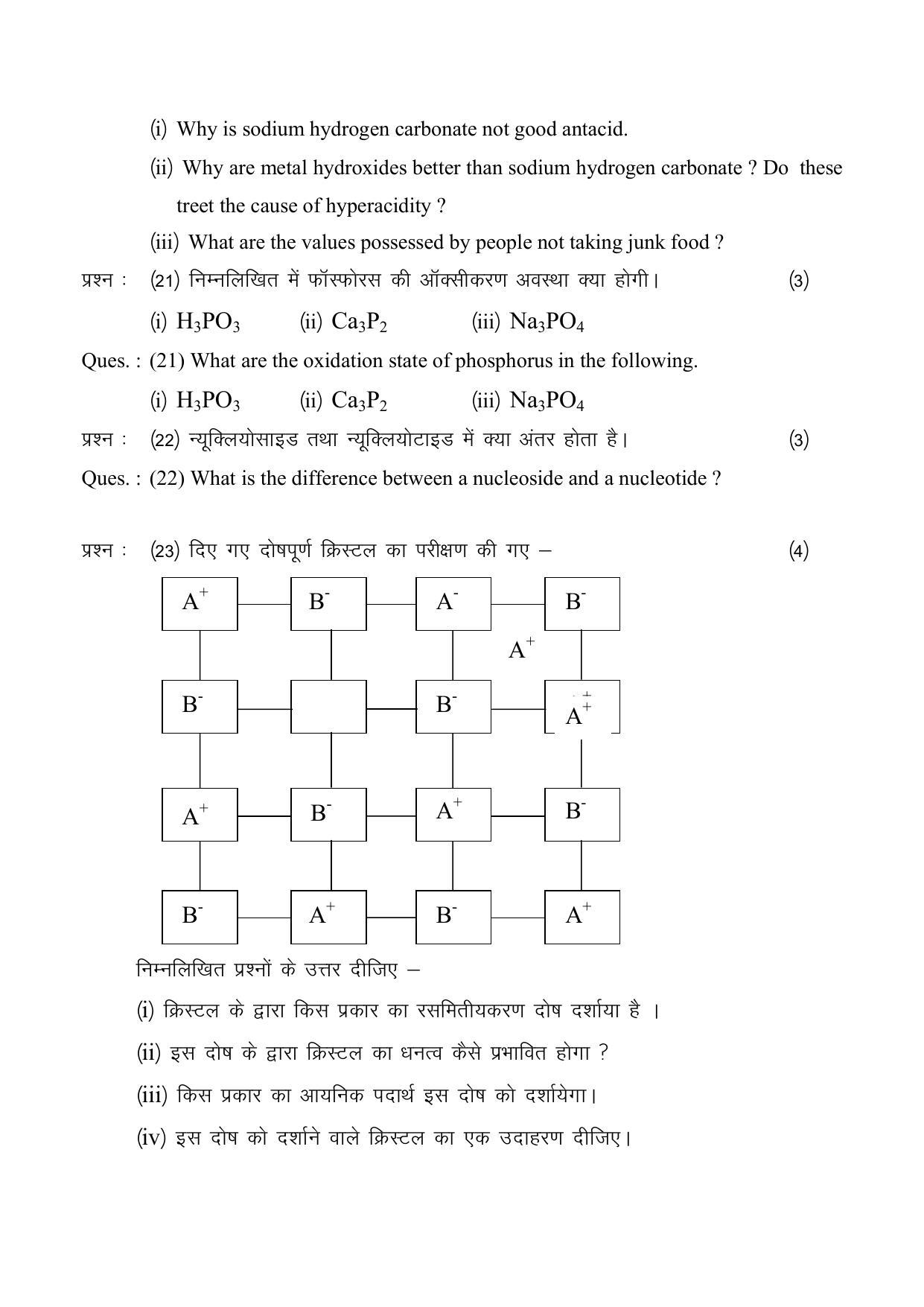 CG Board 12th Chemistry Sample Paper - Page 15