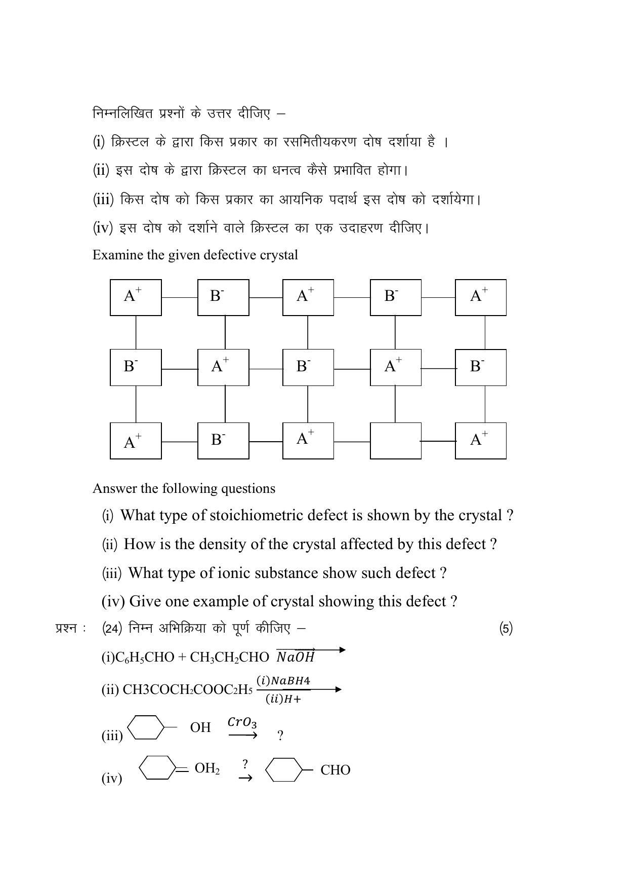 CG Board 12th Chemistry Sample Paper - Page 17