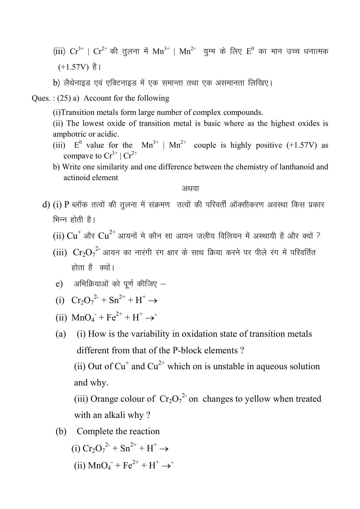 CG Board 12th Chemistry Sample Paper - Page 19