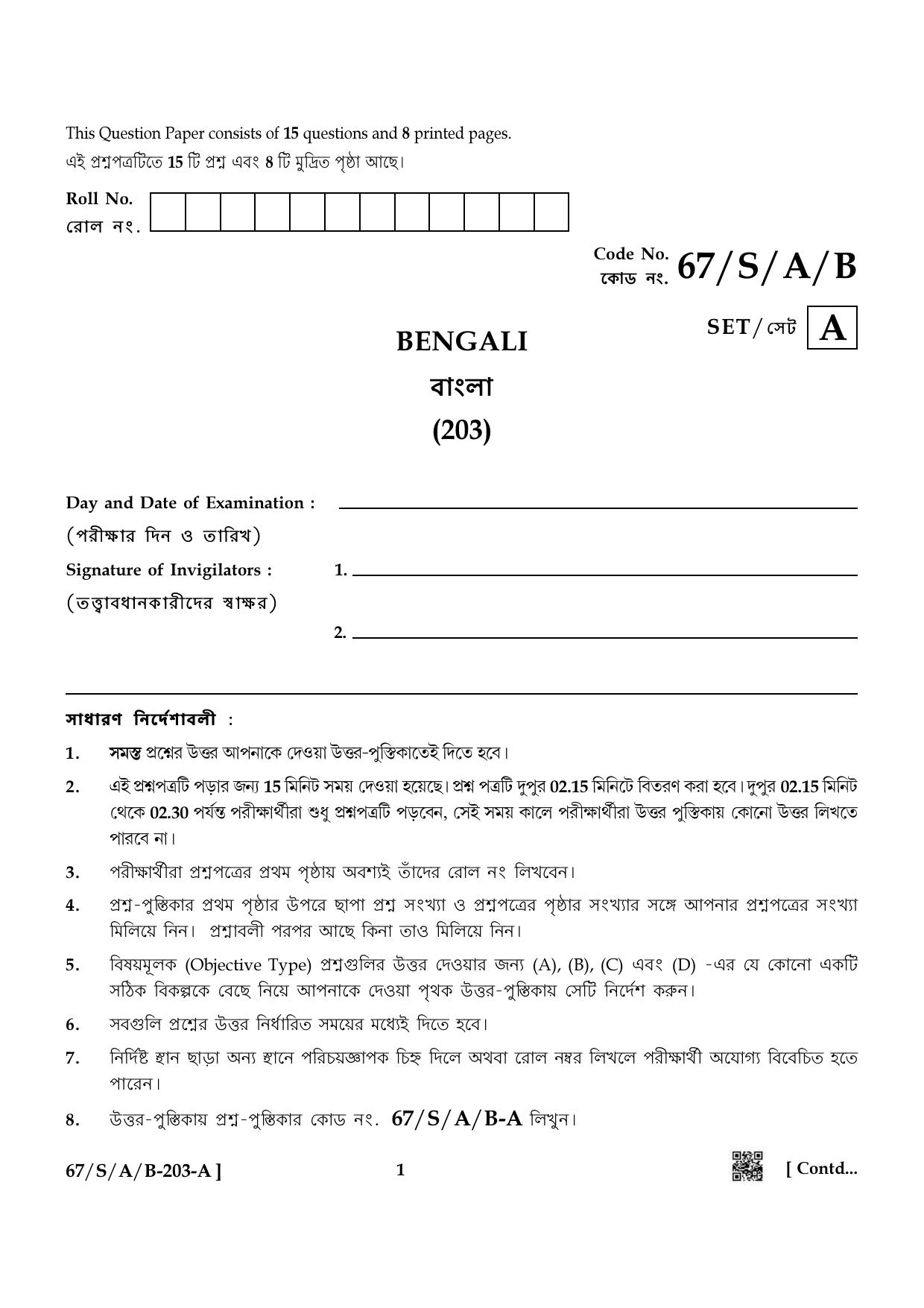 NIOS 2024 Class 10 Bengali Question Paper - Page 1