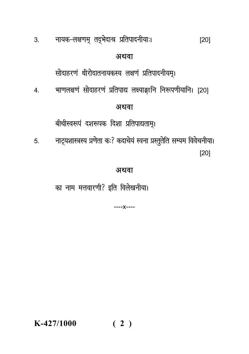 Sarguja University Question Paper - 2022 :   Shastri Part One (10+2+3) 3 Y DC Sahityam Paper-3 Paper II - Page 2