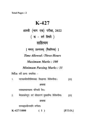 Sarguja University Question Paper - 2022 :   Shastri Part One (10+2+3) 3 Y DC Sahityam Paper-3 Paper II