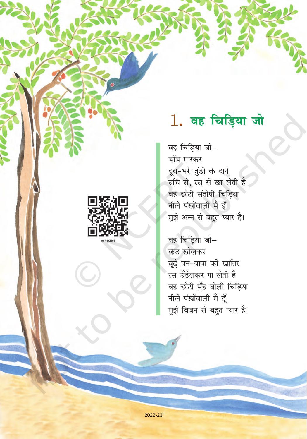 NCERT Book for Class 6 Hindi(Vasant Bhag 1) : Chapter 1-वह चिड़िया जो - Page 1