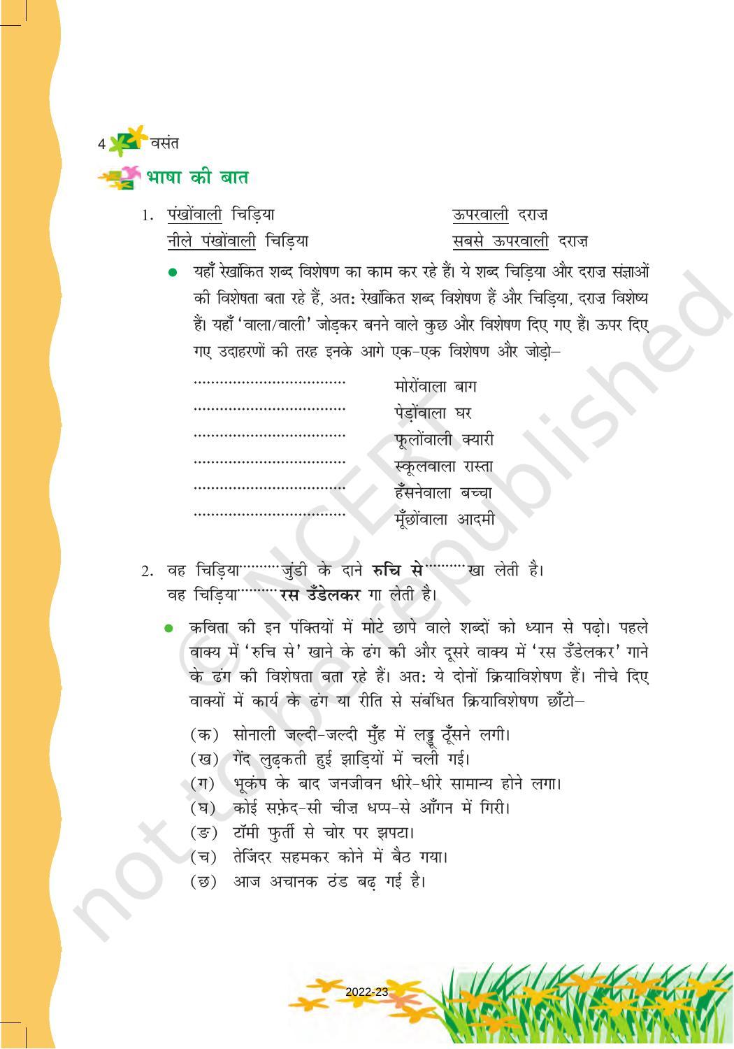 NCERT Book for Class 6 Hindi(Vasant Bhag 1) : Chapter 1-वह चिड़िया जो - Page 4
