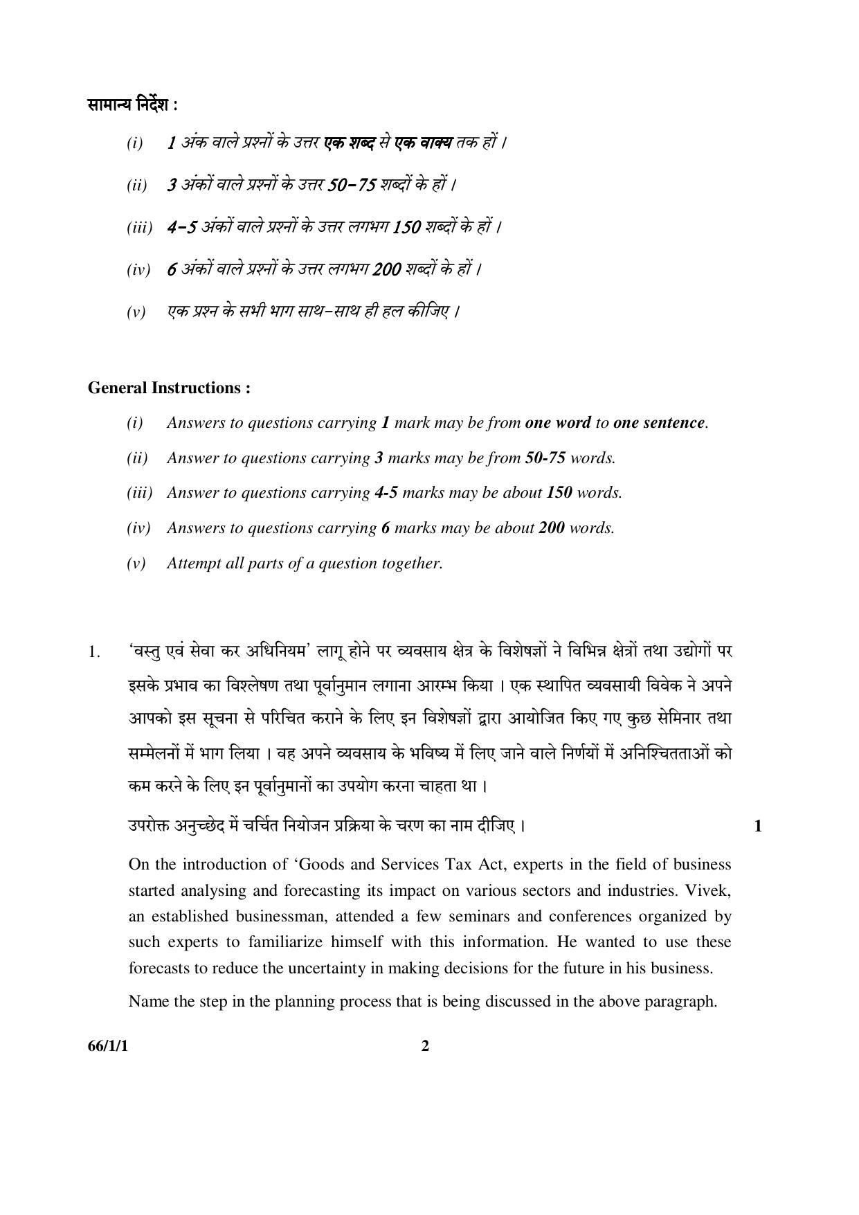 CBSE Class 12 66-1-1 (Business Studies) 2017-comptt Question Paper - Page 2