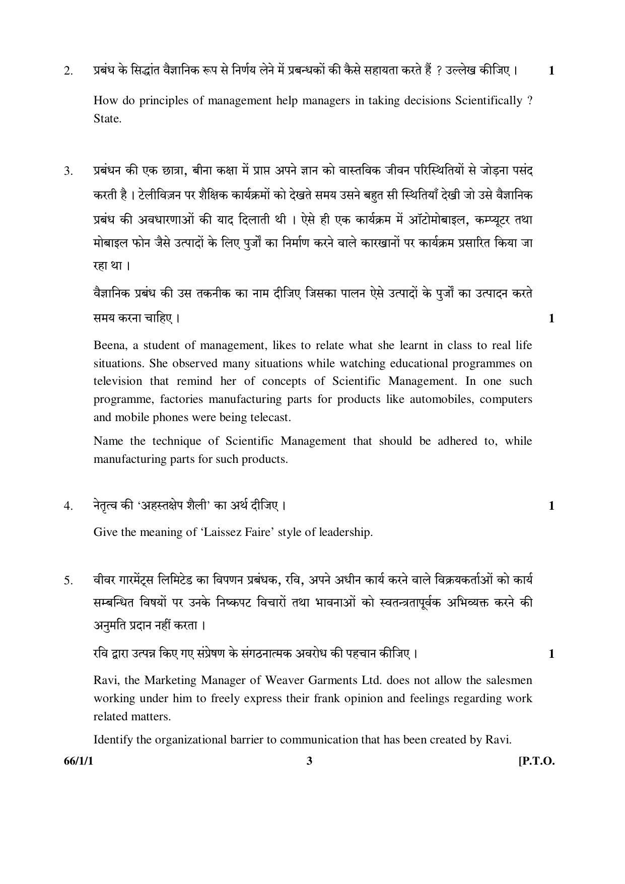 CBSE Class 12 66-1-1 (Business Studies) 2017-comptt Question Paper - Page 3
