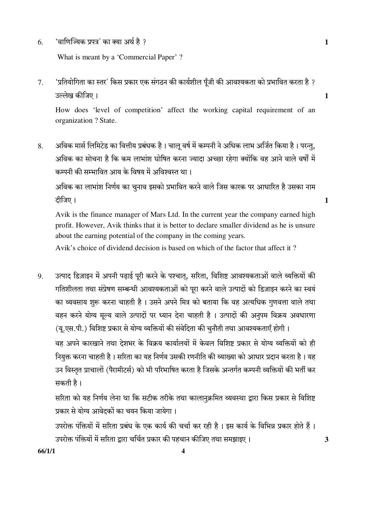 CBSE Class 12 66-1-1 (Business Studies) 2017-comptt Question Paper - Page 4
