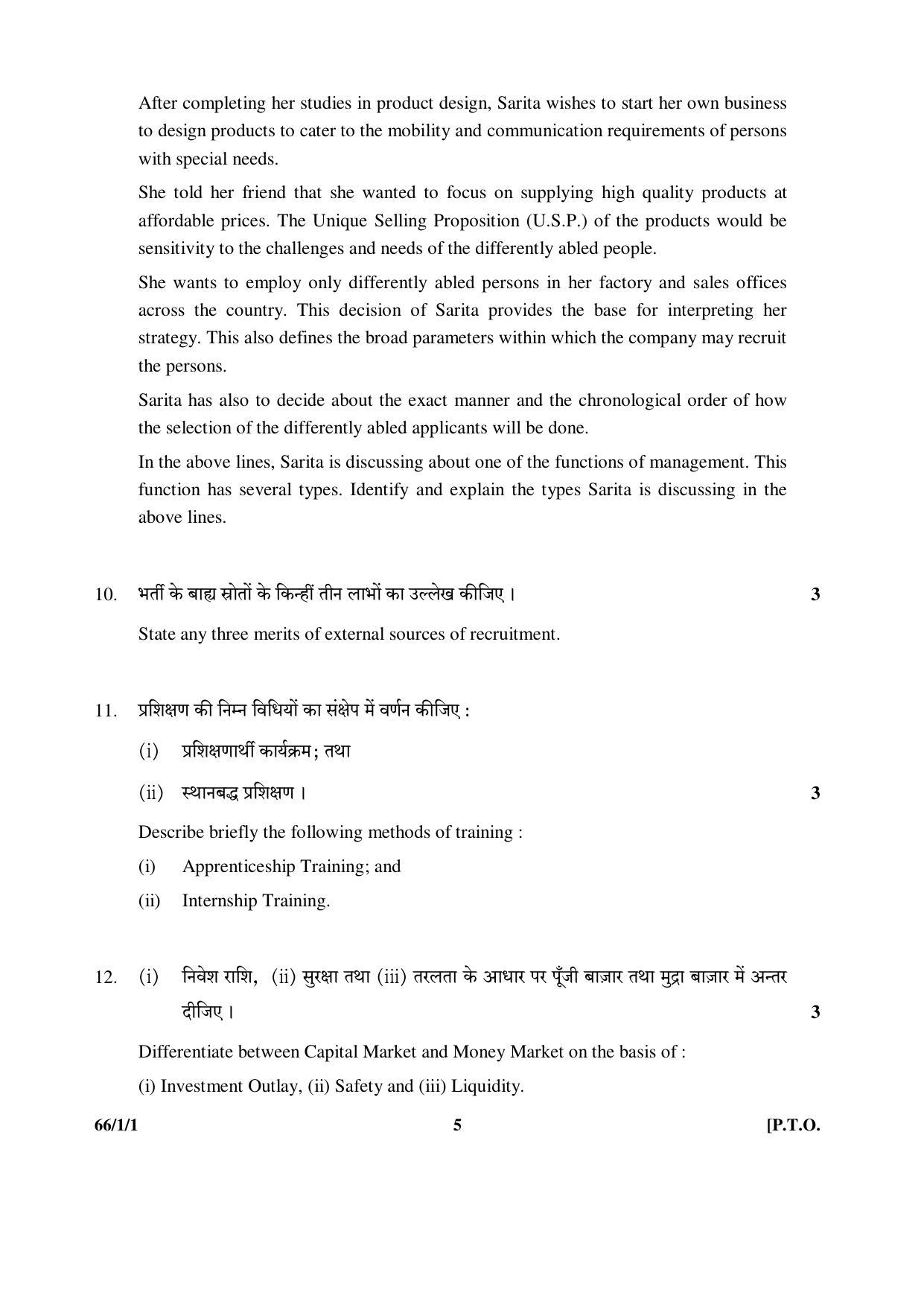 CBSE Class 12 66-1-1 (Business Studies) 2017-comptt Question Paper - Page 5