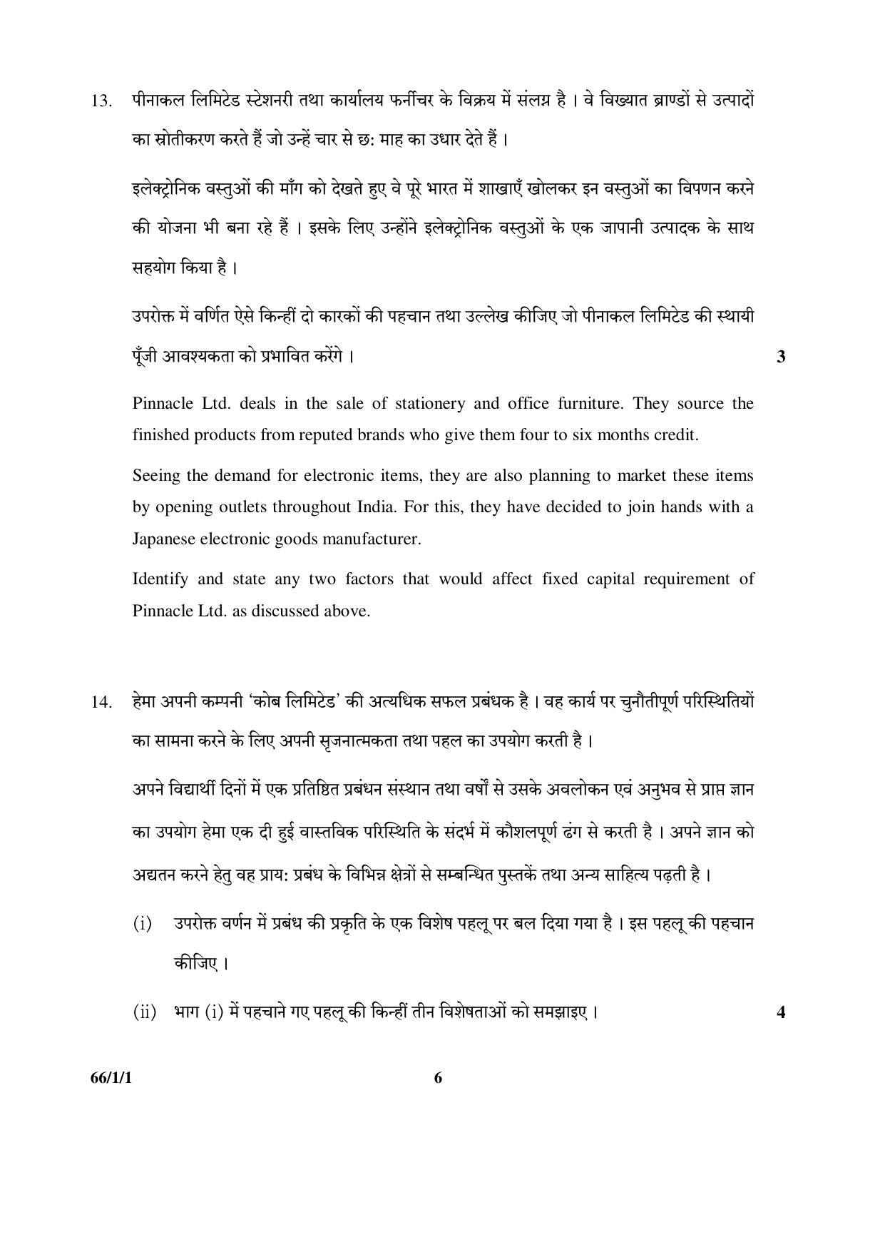 CBSE Class 12 66-1-1 (Business Studies) 2017-comptt Question Paper - Page 6