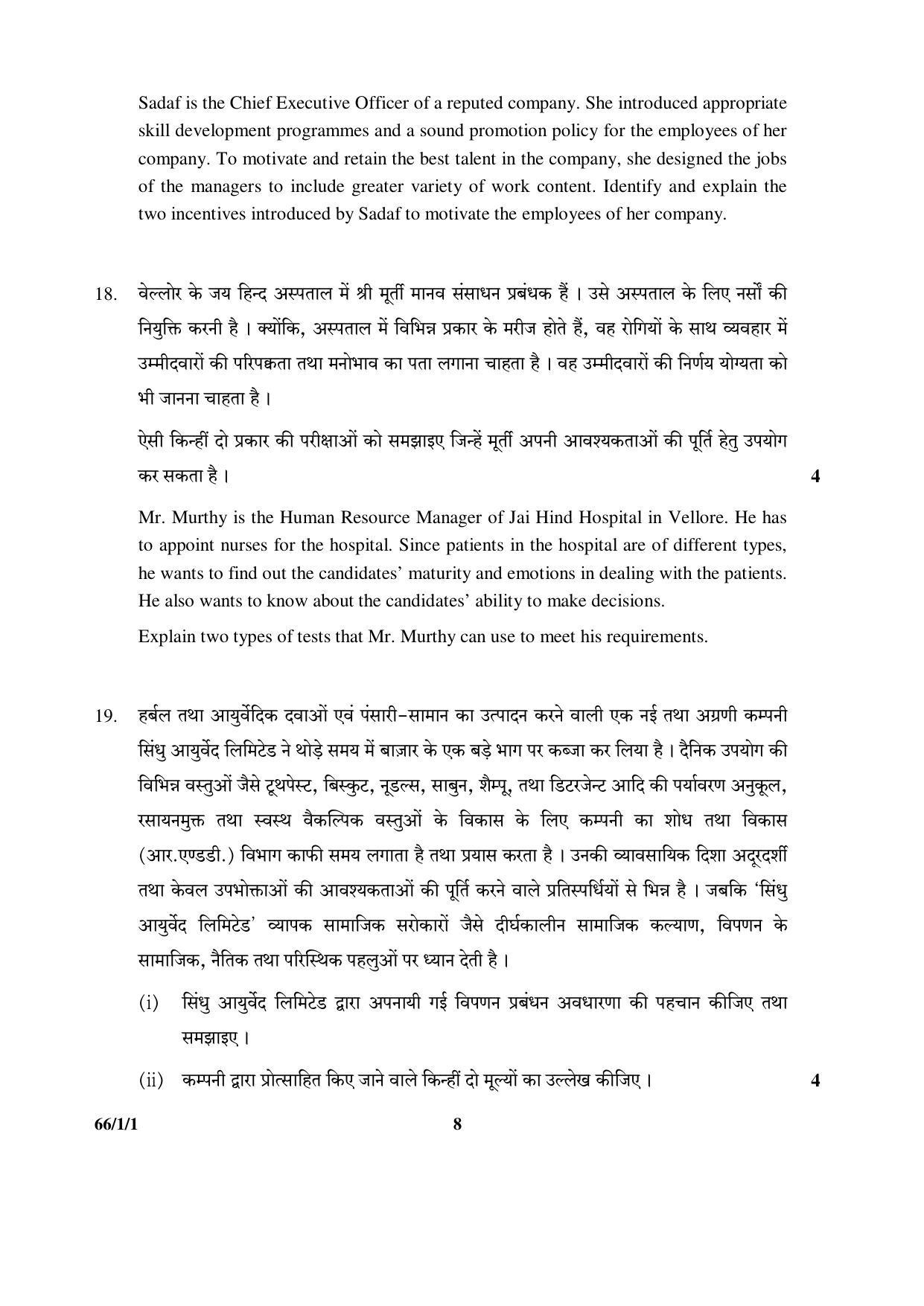 CBSE Class 12 66-1-1 (Business Studies) 2017-comptt Question Paper - Page 8