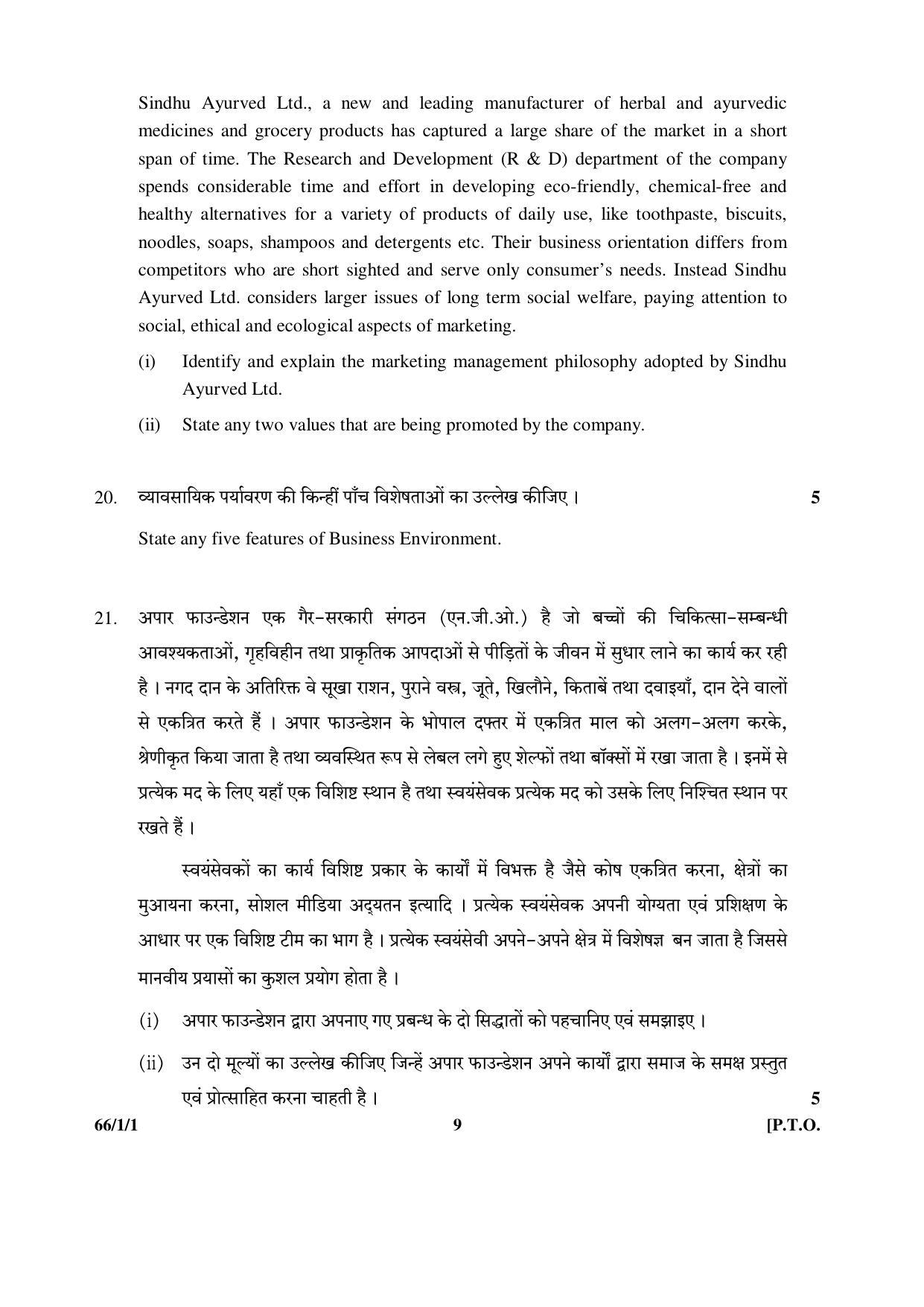 CBSE Class 12 66-1-1 (Business Studies) 2017-comptt Question Paper - Page 9