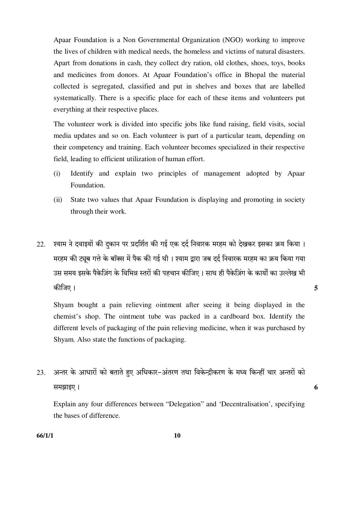 CBSE Class 12 66-1-1 (Business Studies) 2017-comptt Question Paper - Page 10