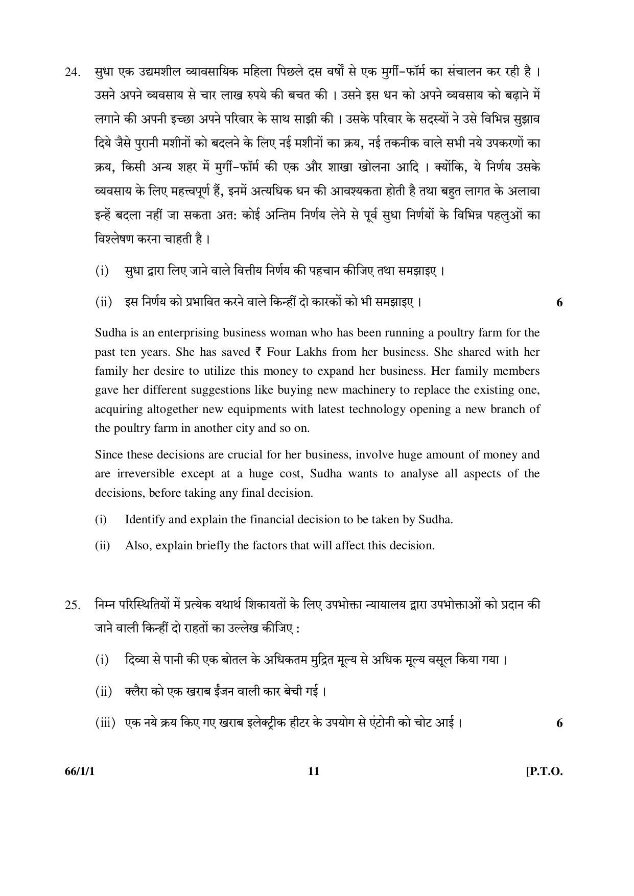 CBSE Class 12 66-1-1 (Business Studies) 2017-comptt Question Paper - Page 11