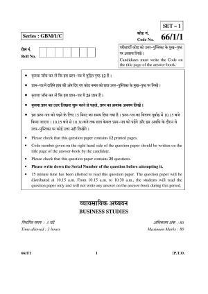 CBSE Class 12 66-1-1 (Business Studies) 2017-comptt Question Paper