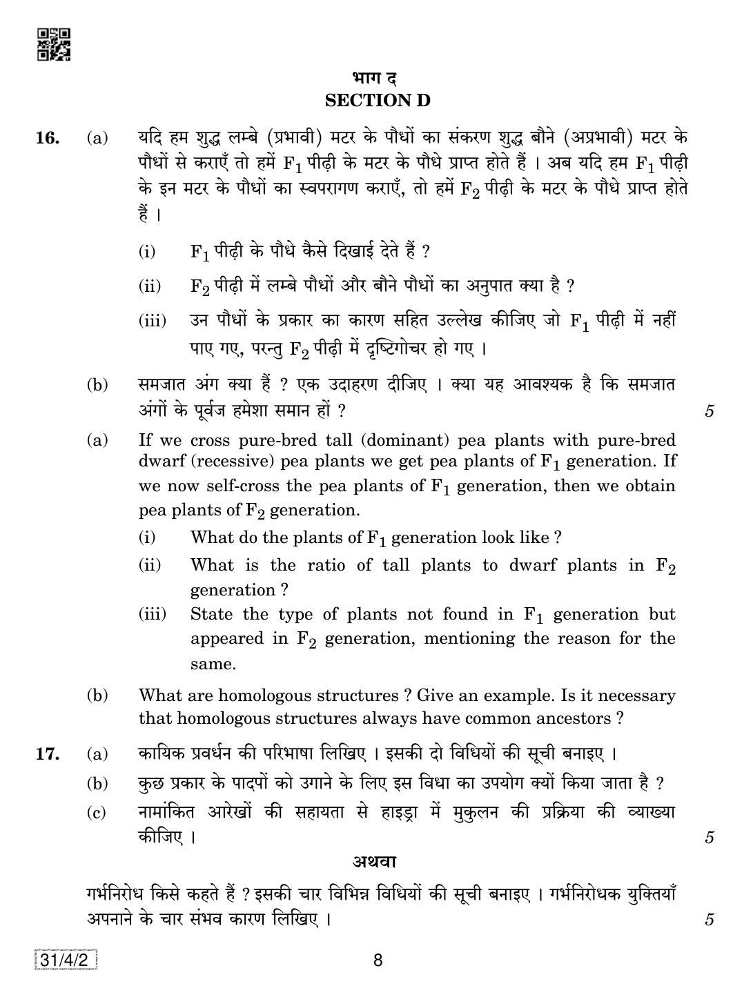 CBSE Class 10 31-4-2 SCIENCE 2019 Question Paper - Page 8
