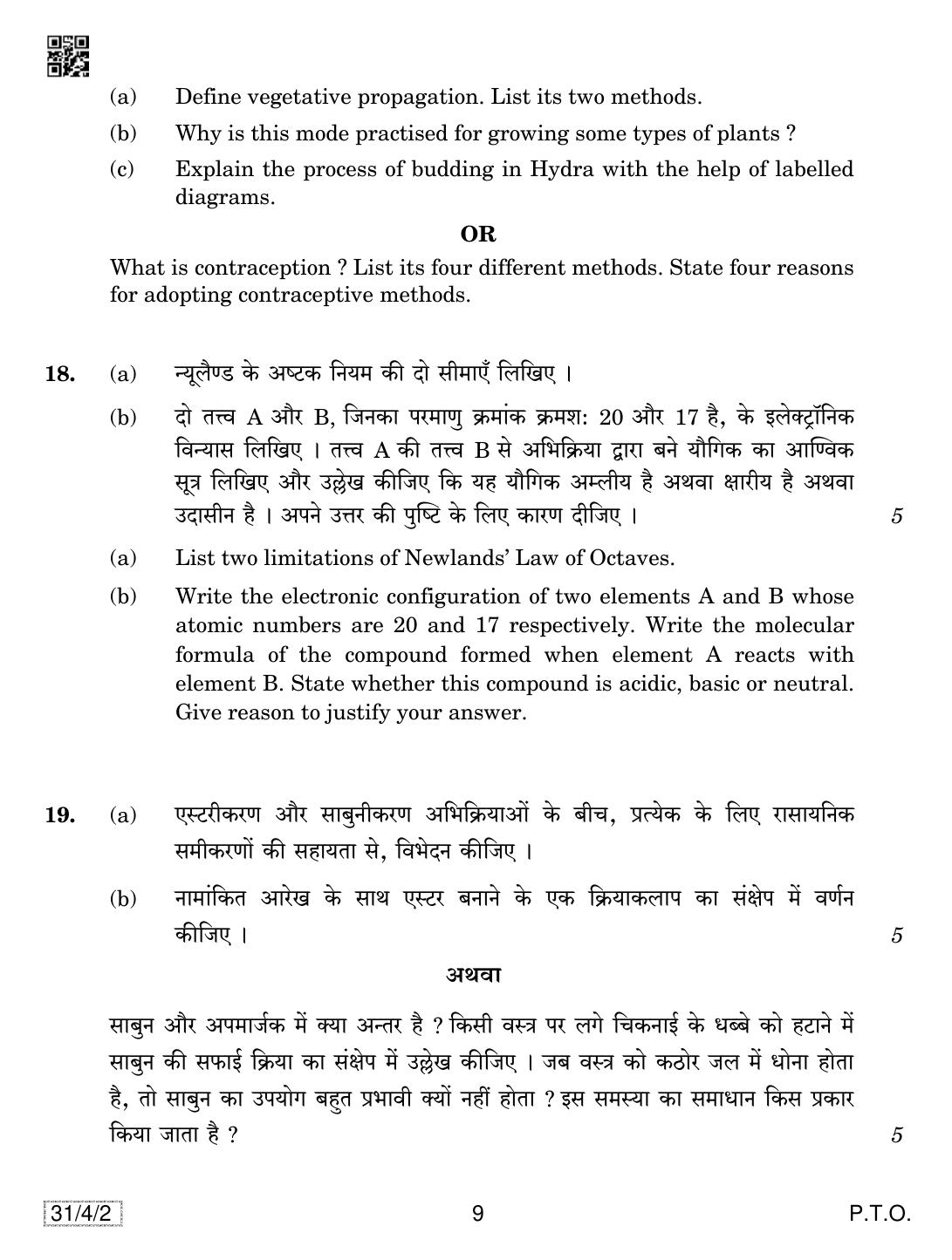CBSE Class 10 31-4-2 SCIENCE 2019 Question Paper - Page 9