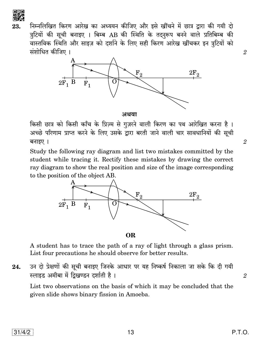 CBSE Class 10 31-4-2 SCIENCE 2019 Question Paper - Page 13