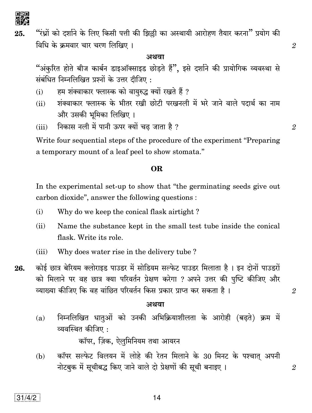 CBSE Class 10 31-4-2 SCIENCE 2019 Question Paper - Page 14