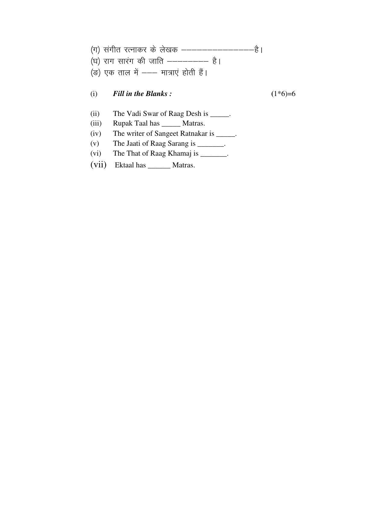 HP Board Class 10 Music (Instrumental) Model Paper - Page 2