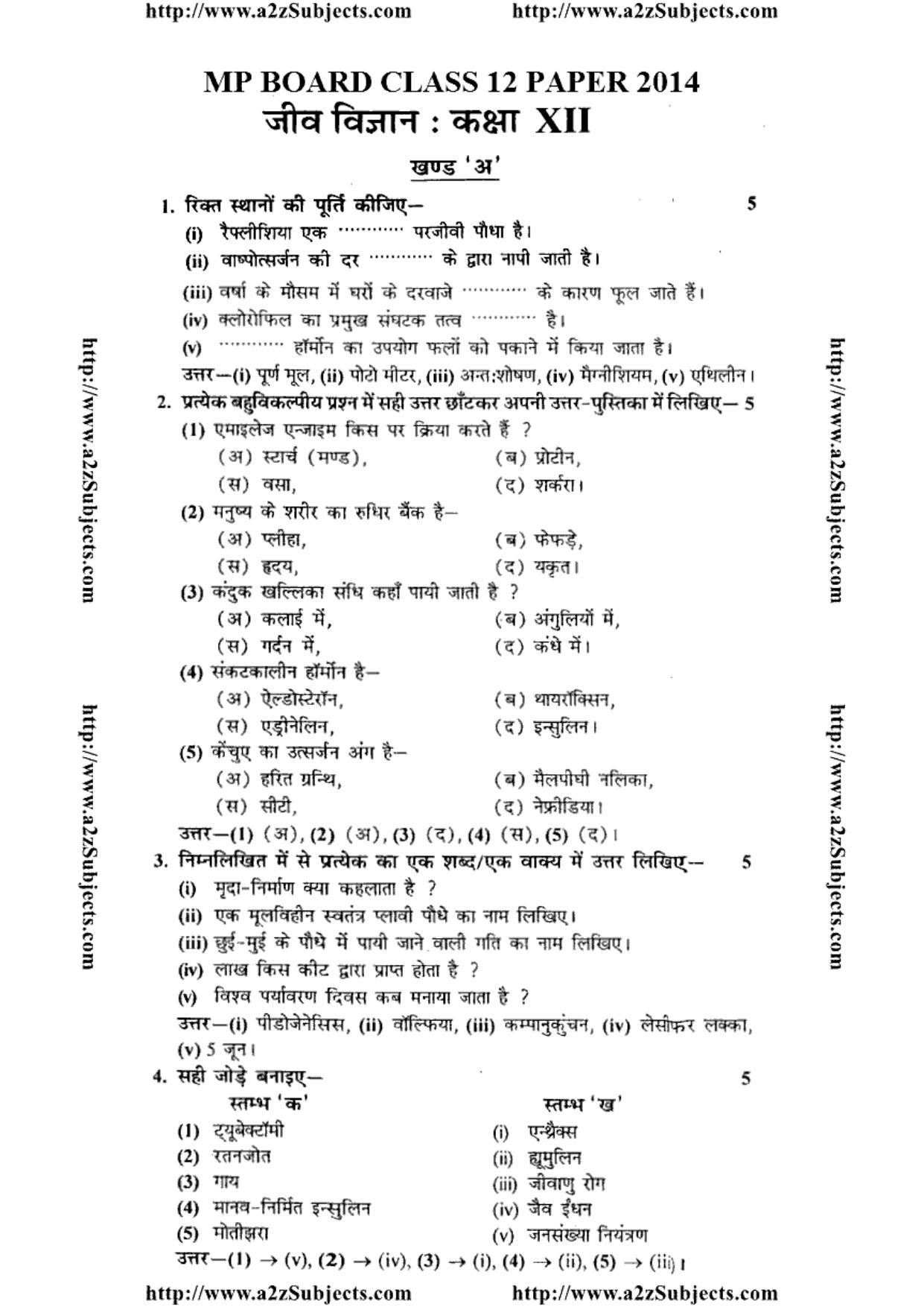 MP Board Class 12 Biology (Hindi Medium) 2014 Question Paper - Page 1