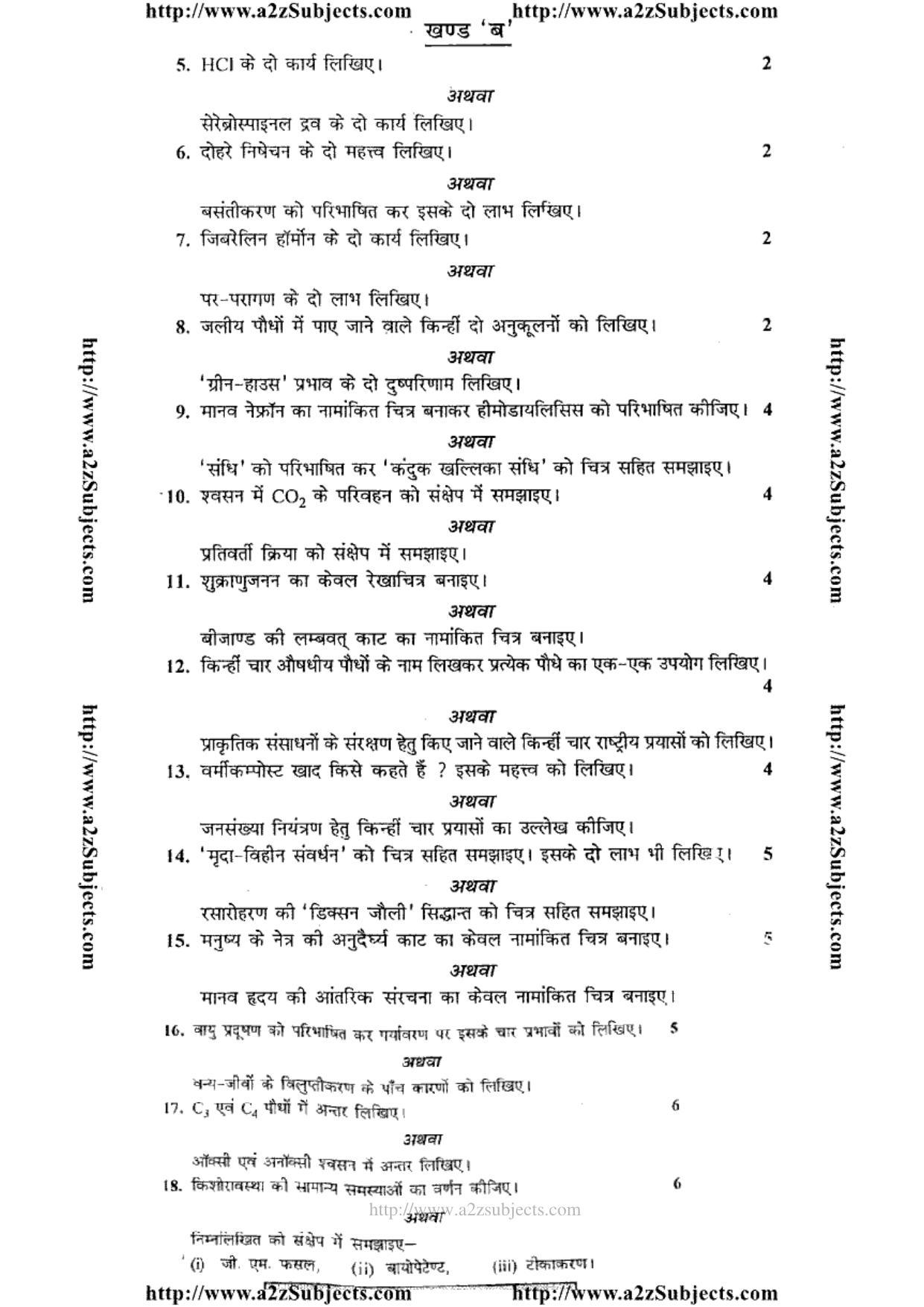 MP Board Class 12 Biology (Hindi Medium) 2014 Question Paper - Page 2