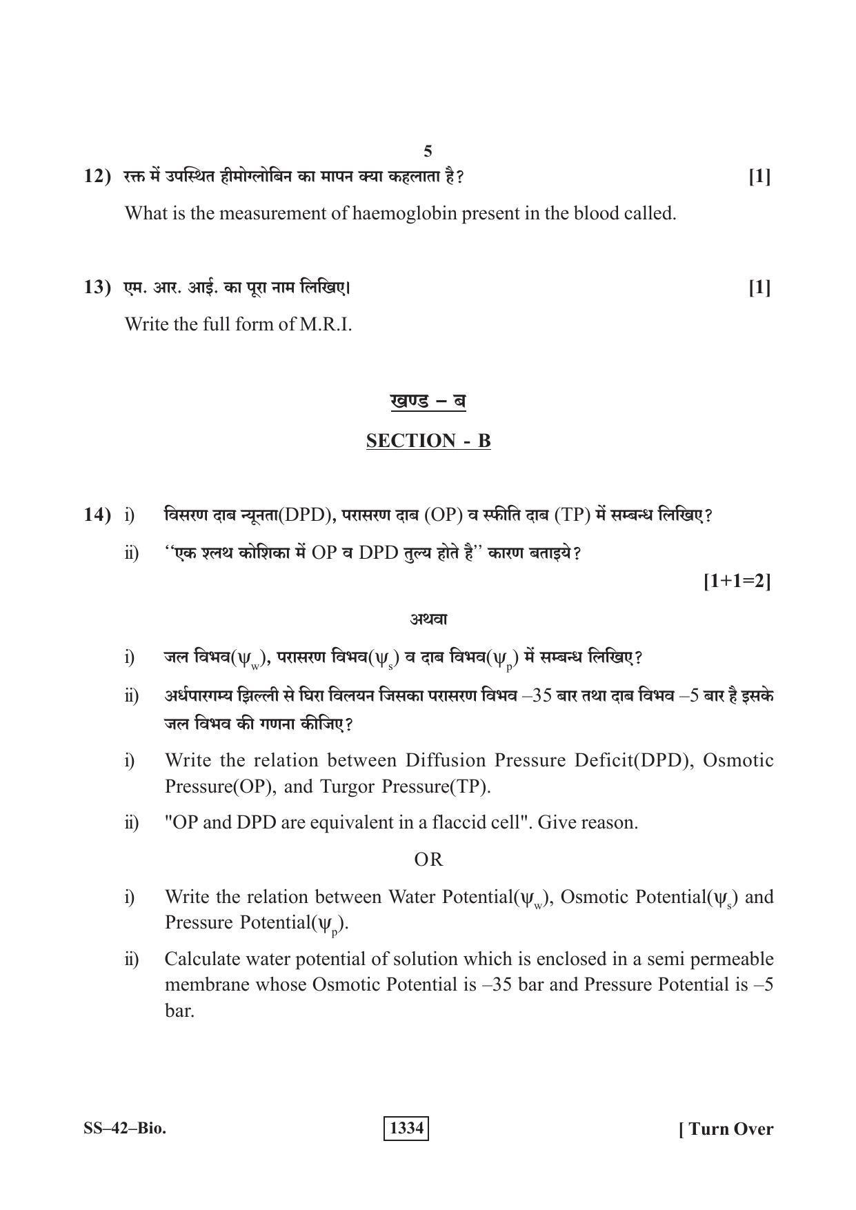 Class 12 2019 Biology RBSE Question Paper - Page 5