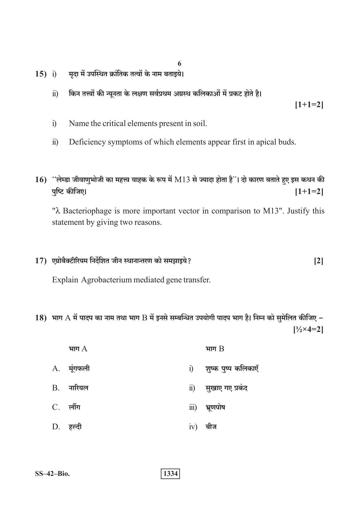 Class 12 2019 Biology RBSE Question Paper - Page 6