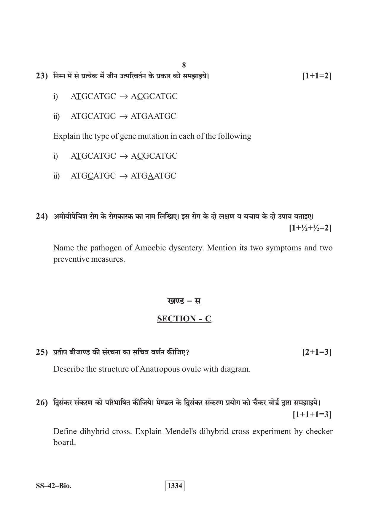 Class 12 2019 Biology RBSE Question Paper - Page 8