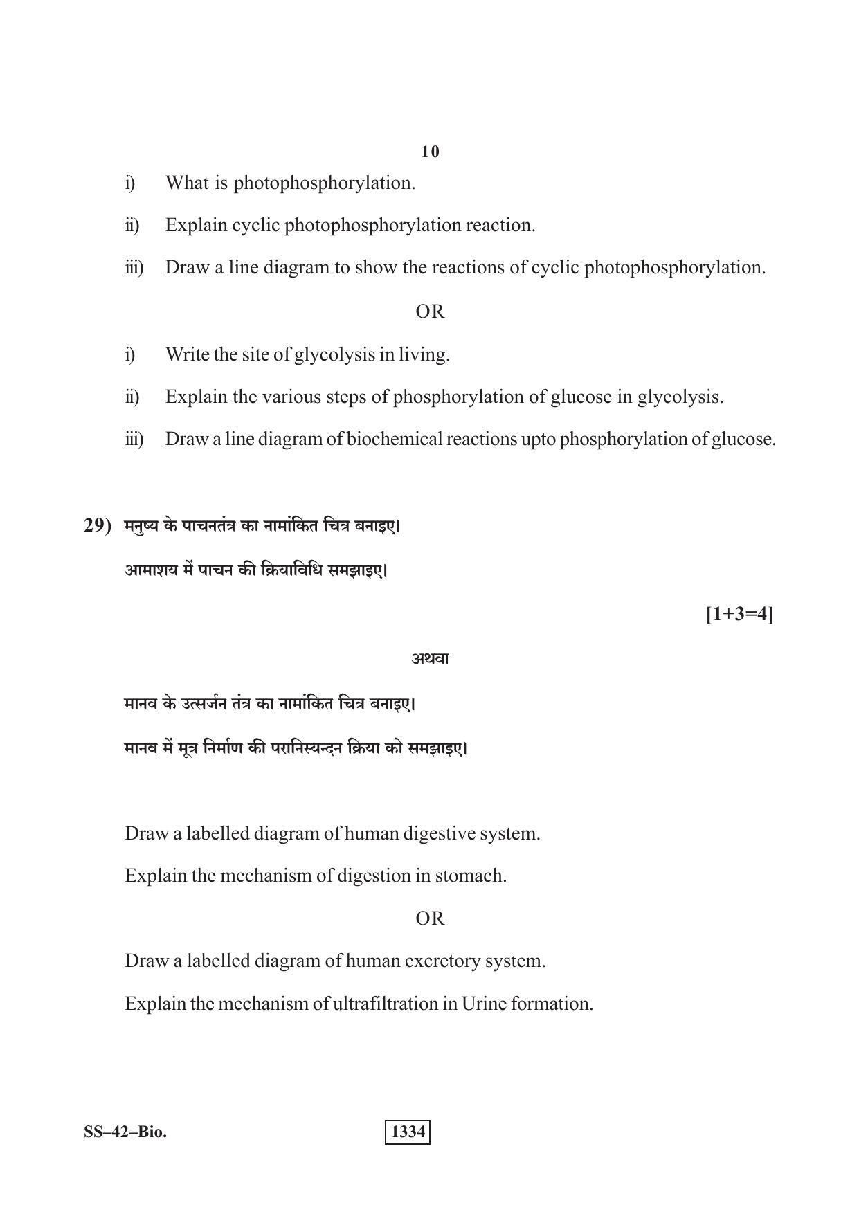 Class 12 2019 Biology RBSE Question Paper - Page 10