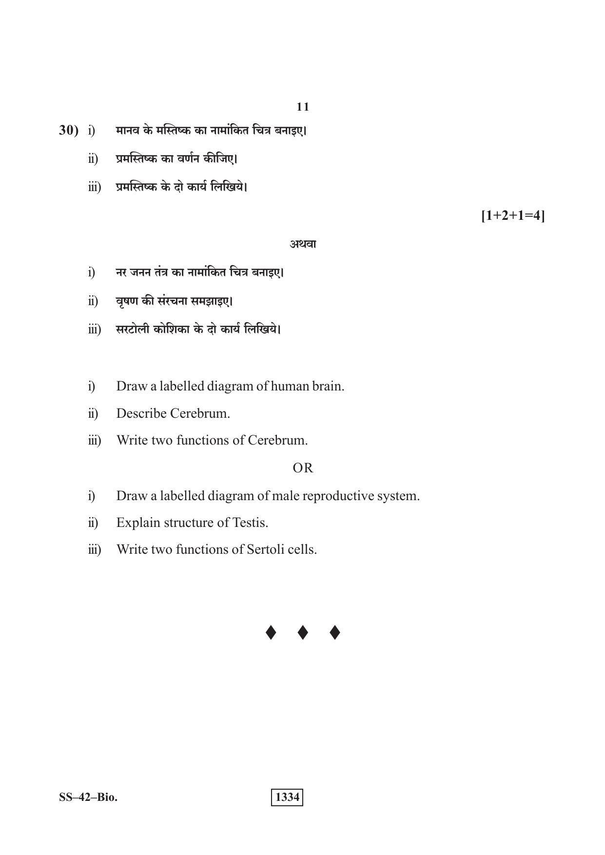 Class 12 2019 Biology RBSE Question Paper - Page 11