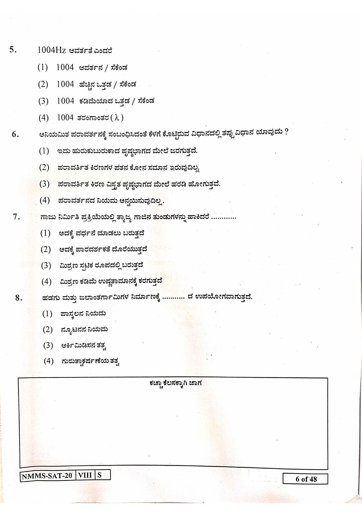 SAT KANNADA 2020-21 Class 8 Maharashtra NMMS Question Papers - Page 6