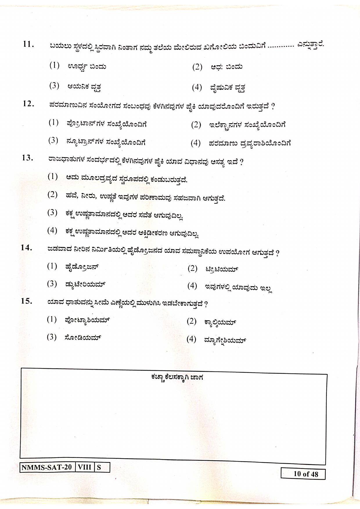 SAT KANNADA 2020-21 Class 8 Maharashtra NMMS Question Papers - Page 10