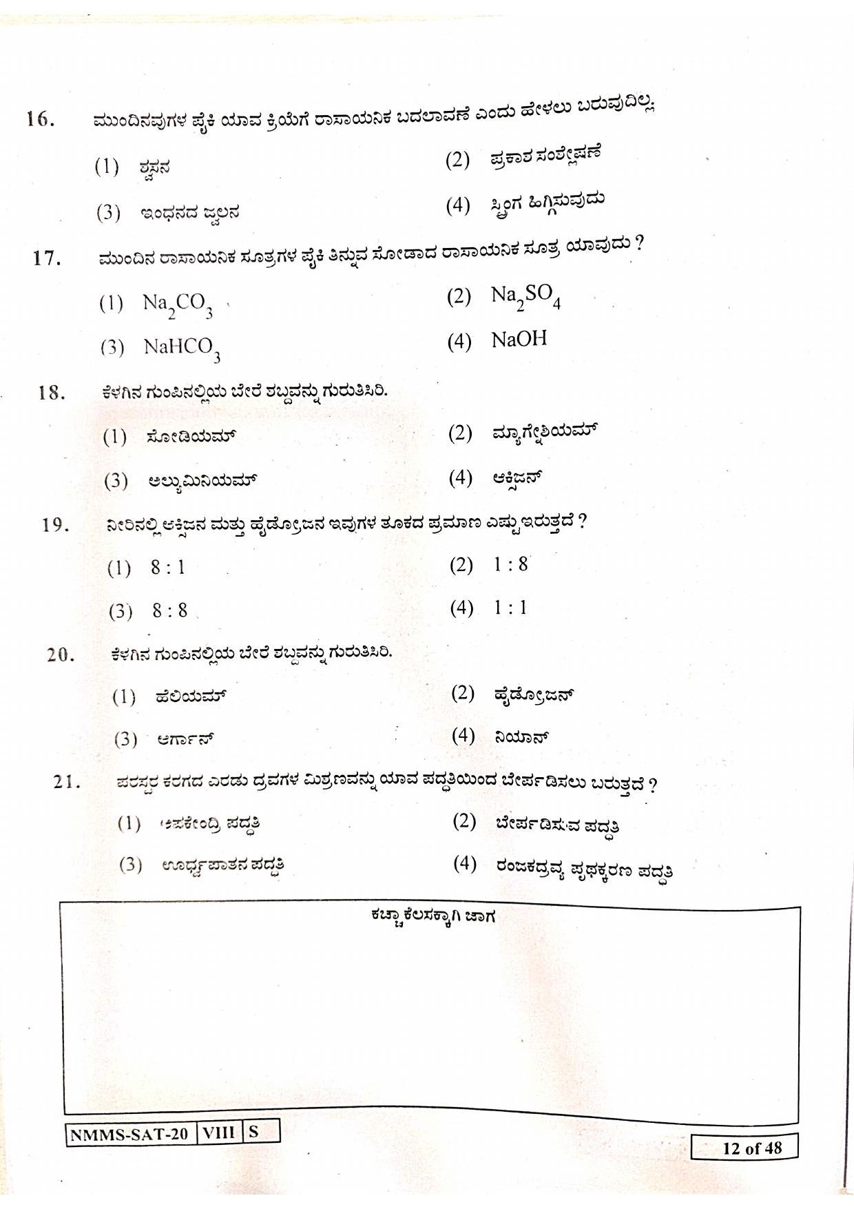 SAT KANNADA 2020-21 Class 8 Maharashtra NMMS Question Papers - Page 12