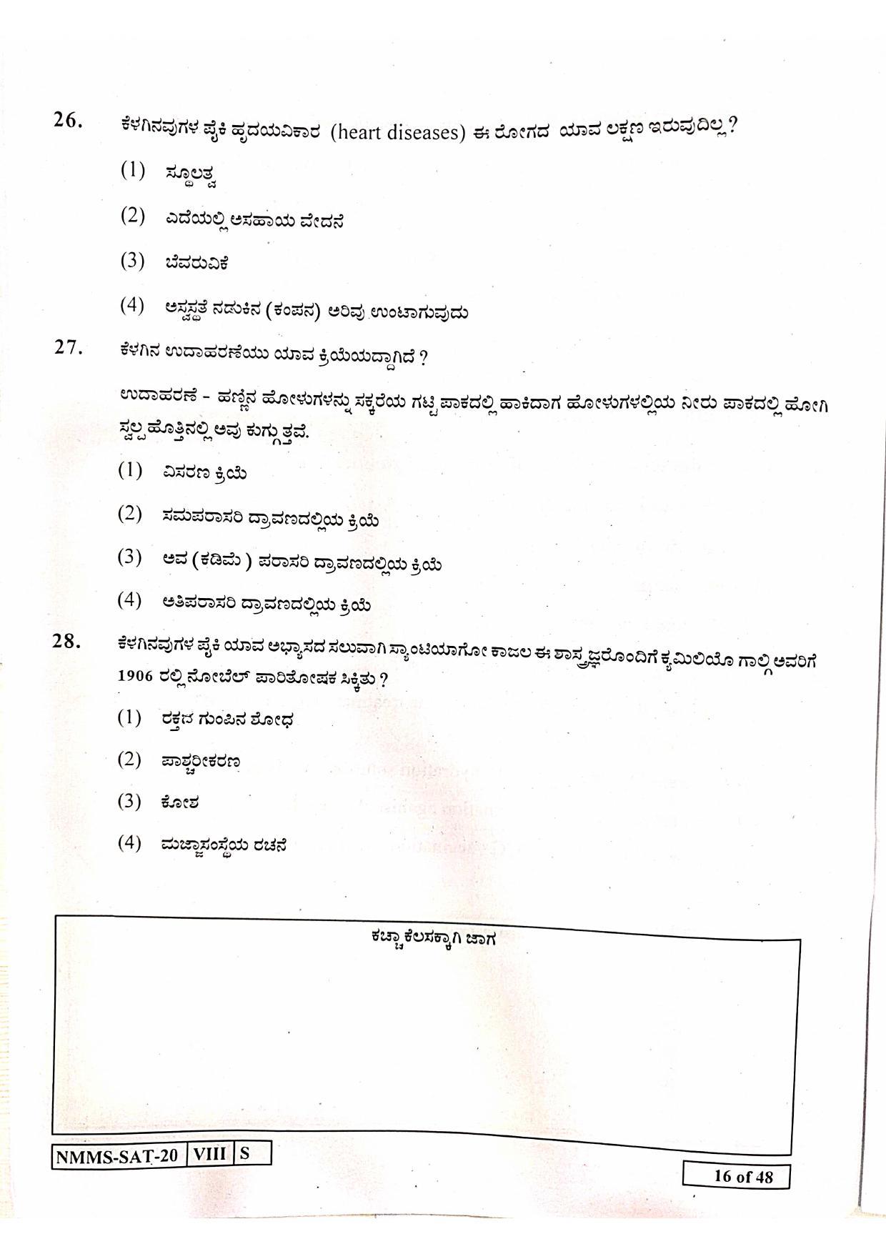 SAT KANNADA 2020-21 Class 8 Maharashtra NMMS Question Papers - Page 16