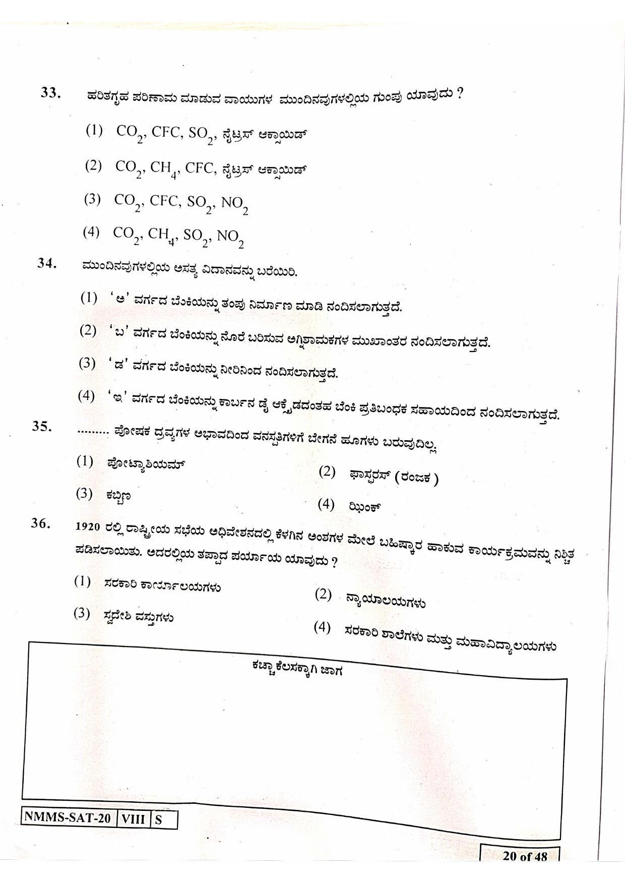 SAT KANNADA 2020-21 Class 8 Maharashtra NMMS Question Papers - Page 20