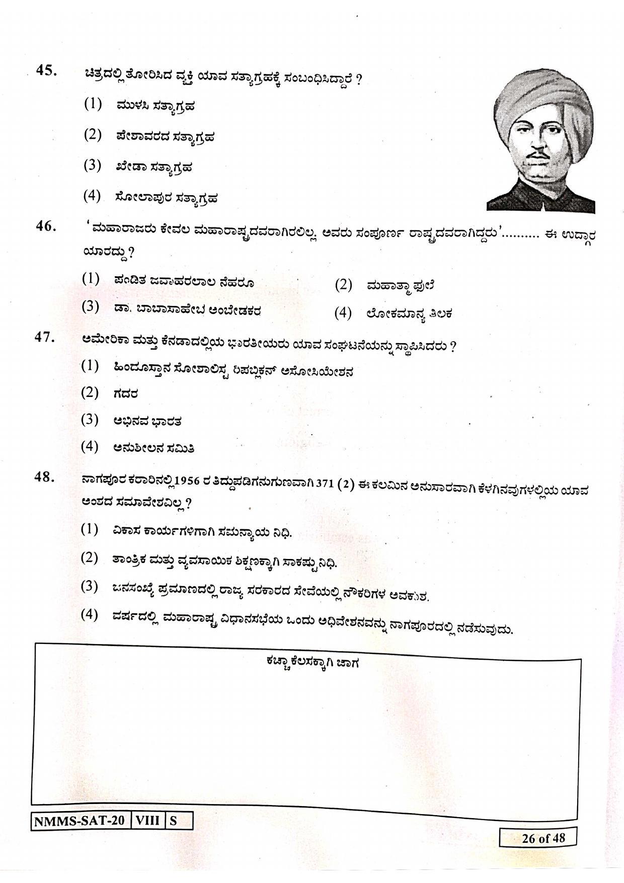 SAT KANNADA 2020-21 Class 8 Maharashtra NMMS Question Papers - Page 26