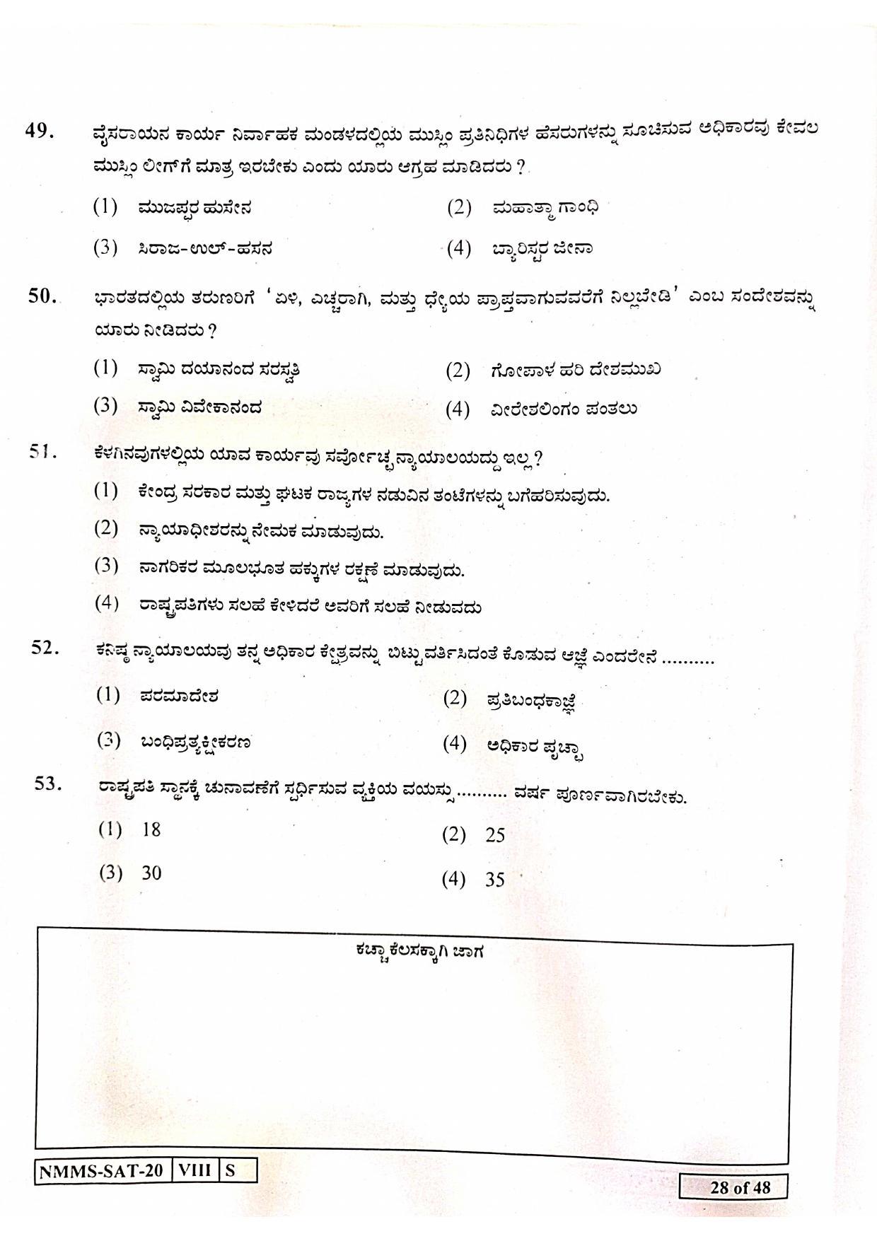 SAT KANNADA 2020-21 Class 8 Maharashtra NMMS Question Papers - Page 28