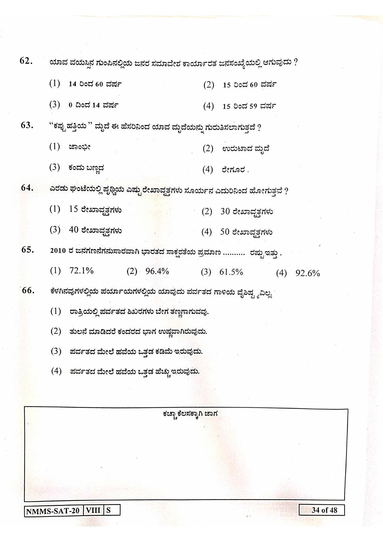 SAT KANNADA 2020-21 Class 8 Maharashtra NMMS Question Papers - Page 34