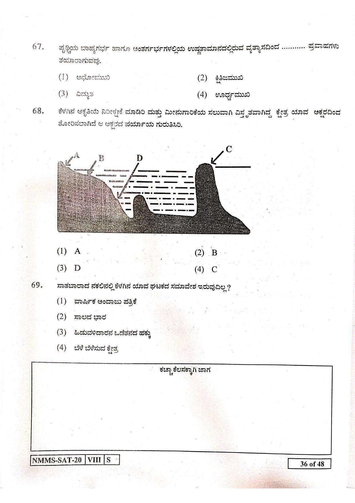 SAT KANNADA 2020-21 Class 8 Maharashtra NMMS Question Papers - Page 36