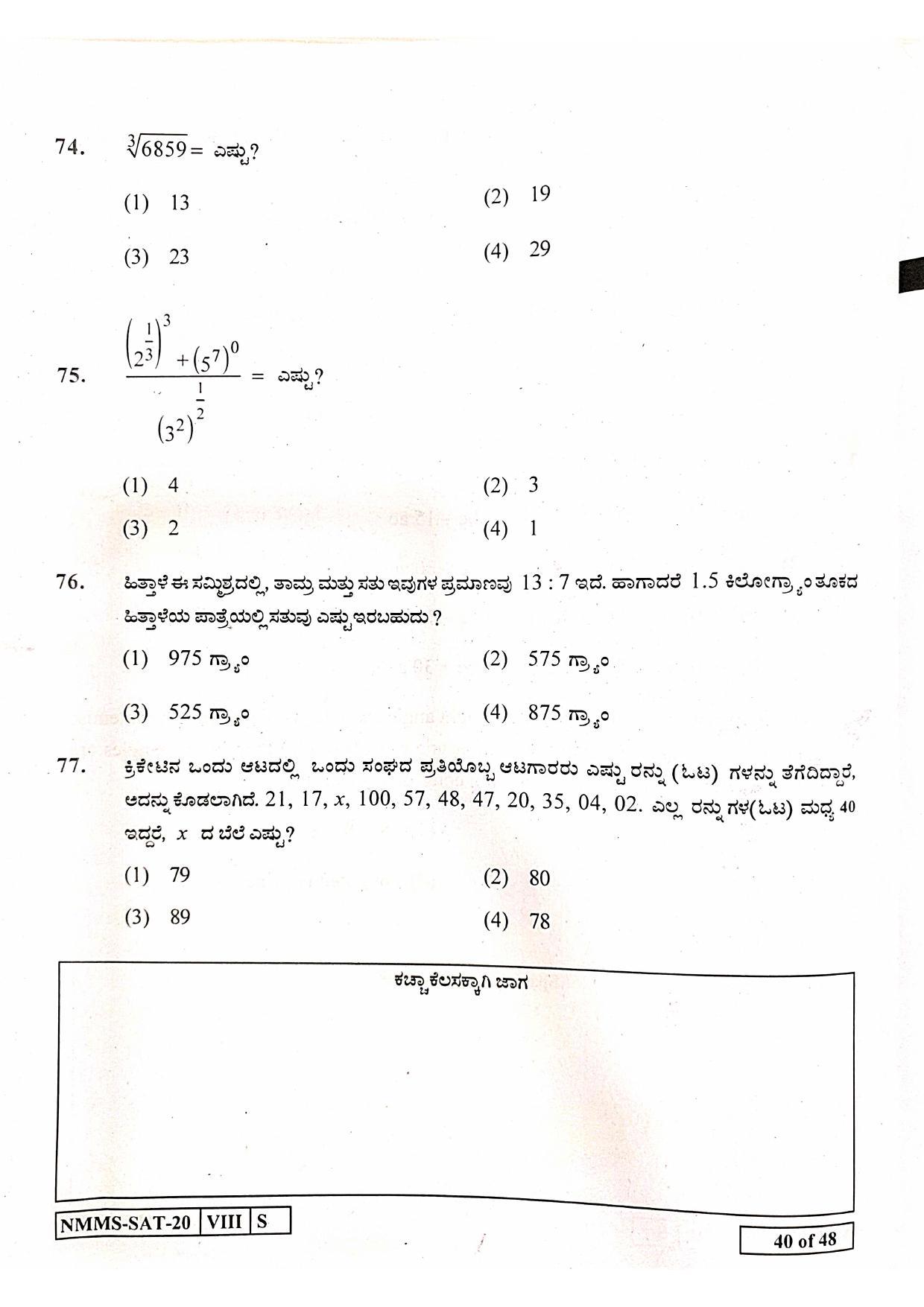 SAT KANNADA 2020-21 Class 8 Maharashtra NMMS Question Papers - Page 40