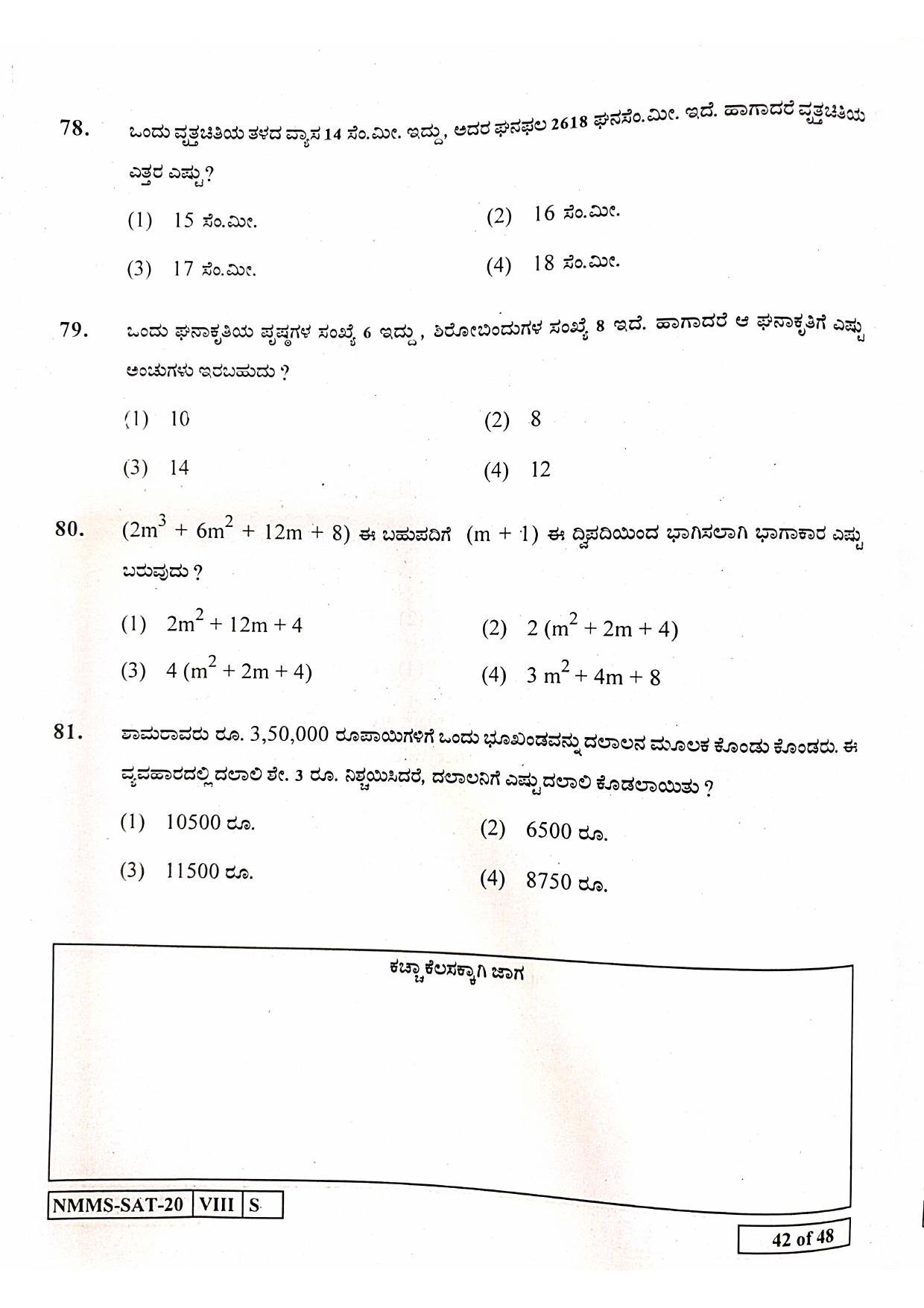 SAT KANNADA 2020-21 Class 8 Maharashtra NMMS Question Papers - Page 42