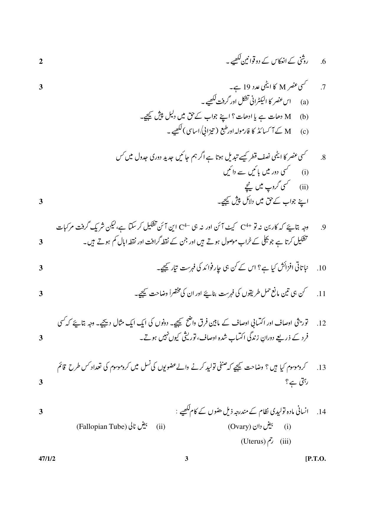CBSE Class 10 47-1-2 Science 2017-comptt Question Paper - Page 3
