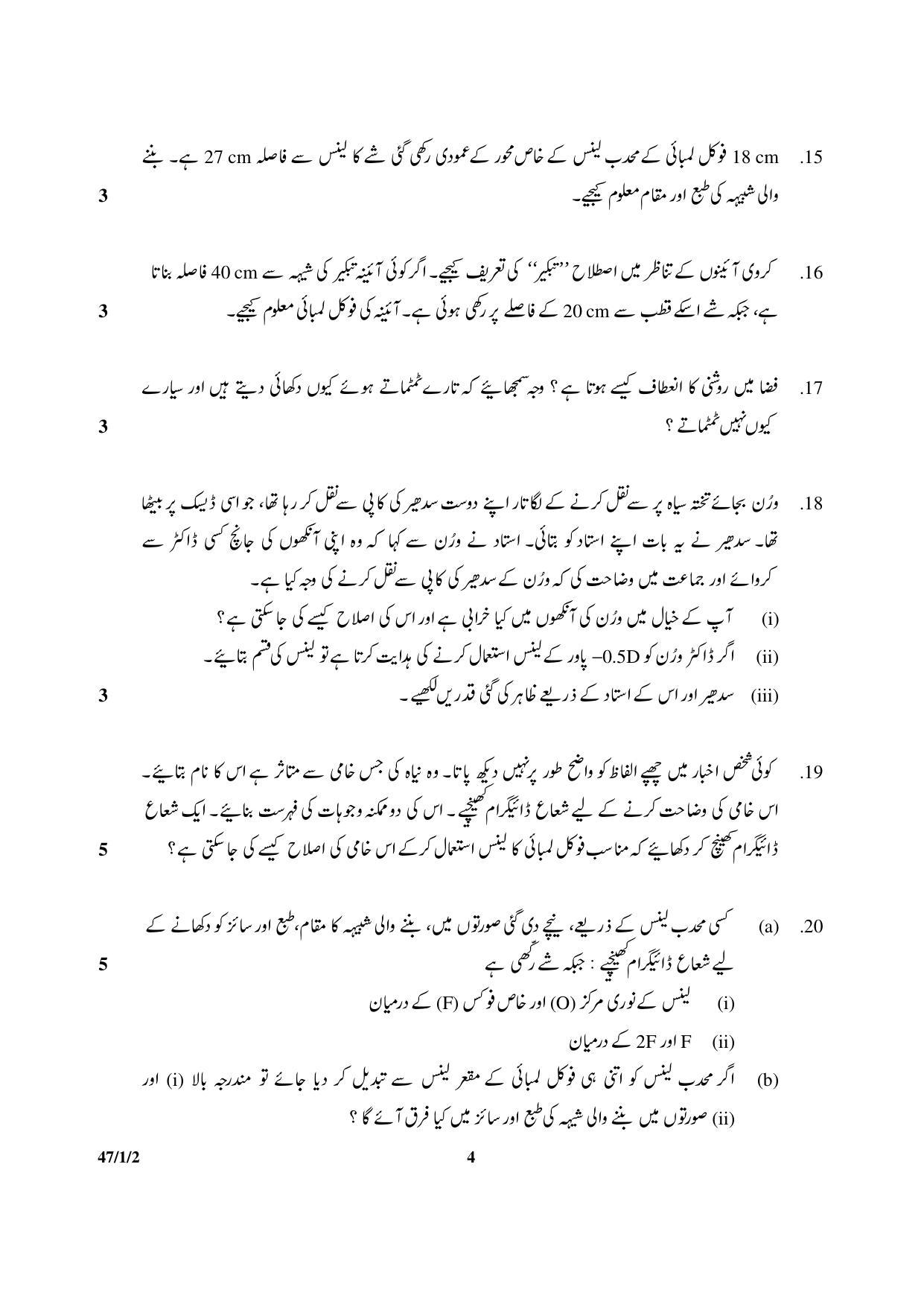 CBSE Class 10 47-1-2 Science 2017-comptt Question Paper - Page 4