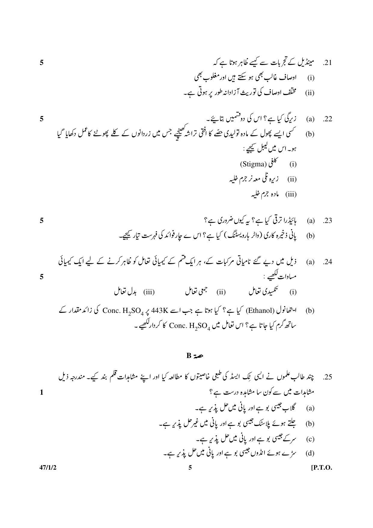 CBSE Class 10 47-1-2 Science 2017-comptt Question Paper - Page 5