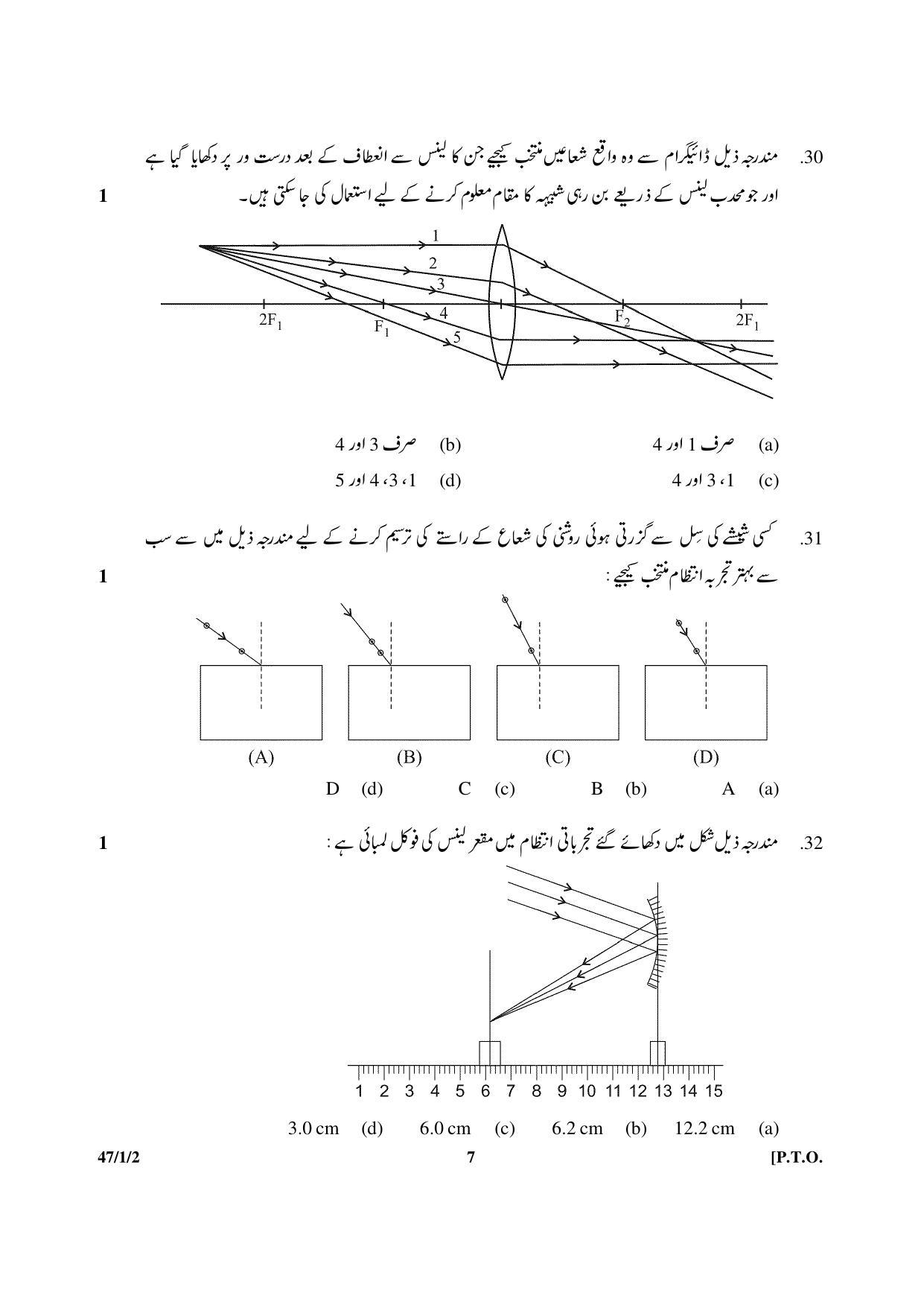 CBSE Class 10 47-1-2 Science 2017-comptt Question Paper - Page 7