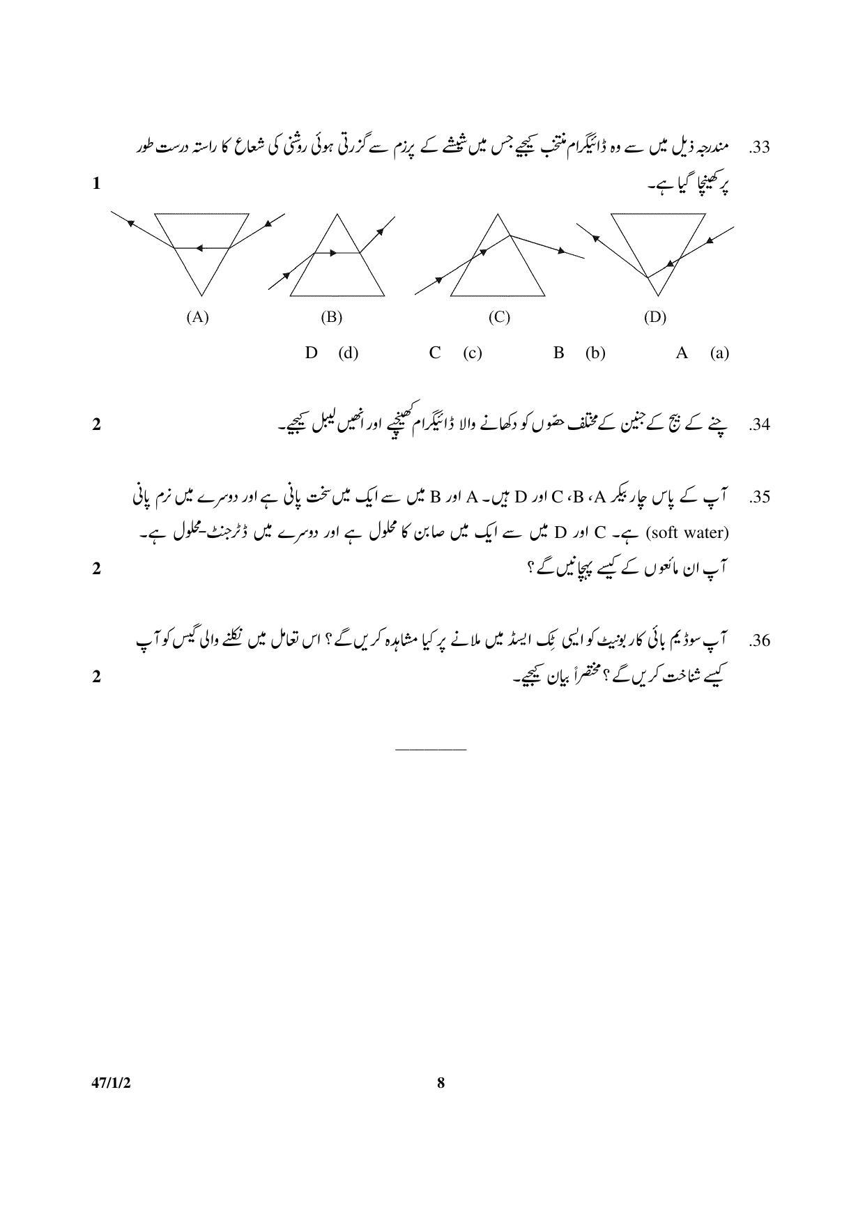 CBSE Class 10 47-1-2 Science 2017-comptt Question Paper - Page 8