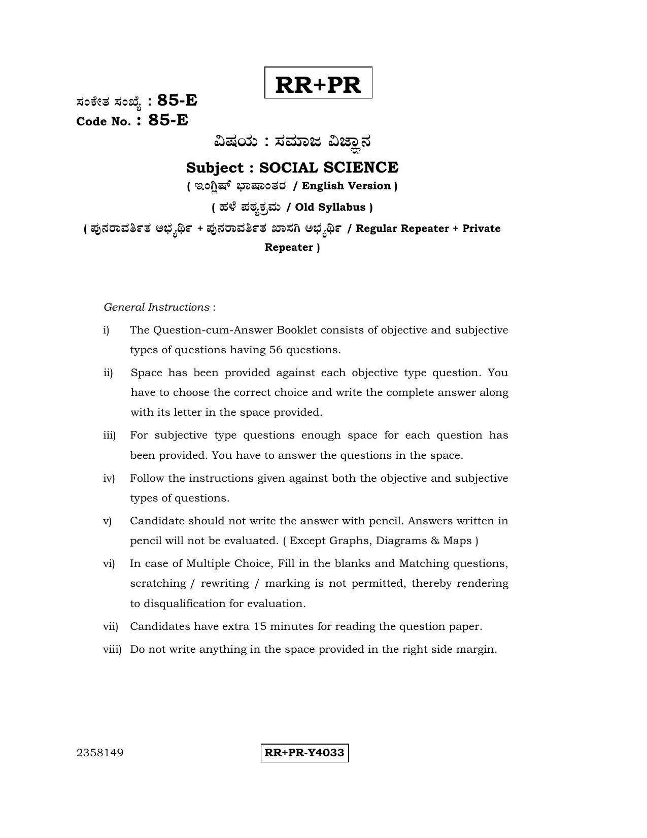 Karnataka SSLC Social Science (ENGLISH Medium) - 85-E-RR-PR_ss1 (Supplementary) June 2016 Question Paper - Page 1