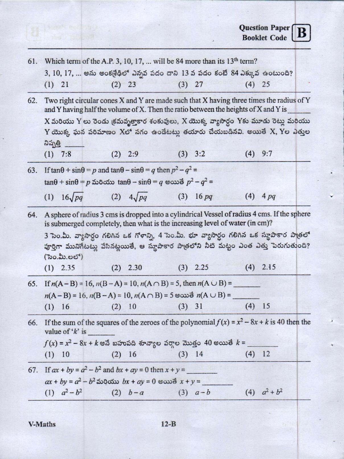 MEC CEC English/ Telugu Medium (Set B) 2023  - Page 11